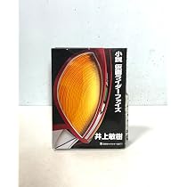 小説 仮面ライダー響鬼 (講談社キャラクター文庫 6) | きだ つよし